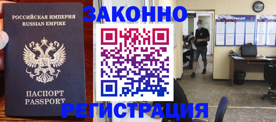 прописка штамп в Дудинке